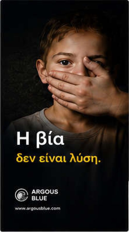 i-bia-den-einai-lysi_portrait
